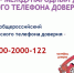 17 мая-Международный день детского телефона доверия - Газета Вестник