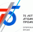 В ТАСС подведут промежуточные итоги конкурса «Атом рядом» - Газета Вестник