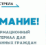 Внимание! Информационный материал для иностранных граждан - Газета Вестник