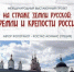 Международный выставочный проект «На страже земли русской: кремли и крепости России» в Брянске - Газета Вестник