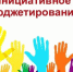 На инициативы брянцев предоставят 150 млн рублей - Газета Вестник