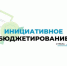 В Брасовском районе активно ведется работа по подготовке проектов (программ) инициативного бюджетирования - Газета Вестник