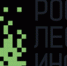 Рослесинфорг развивает образовательный лифт в лесной отрасли - Газета Вестник