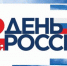 В День России в Брянске пройдут концерты, парковые праздники и автопробег - Газета Вестник
