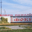 В Фокино Брянской области отмечают сегодня День города - Газета Вестник