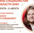 Центр «Мой Бизнес» Брянской области приглашает самозанятых на курс «SMM-специалист» - Газета Вестник