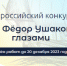 Брянцы могут принять участие во Всероссийском конкурсе Адмирал Фёдор Ушаков моими глазами - Газета Вестник