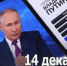 Прямая линия президента в этом году объединена с пресс-конференцией - Газета Вестник