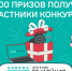 6 000 призов получат участники конкурса «Это у нас семейное» - Газета Вестник