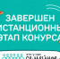 Завершился дистанционный этап конкурса «Это у нас семейное» - Газета Вестник