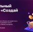 Брянцев приглашают к участию в федеральном конкурсе по молодежному предпринимательству «Создай НАШЕ» - Газета Вестник