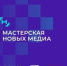 Брянцев приглашают к участию в образовательной программе «Мастерская новых медиа» - Газета Вестник
