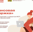 Центр «Мой бизнес» приглашает предпринимателей на тренинг «Финансовая поддержка» (12+) - Газета Вестник