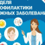 В Брянской области проходит Неделя профилактики кожных заболеваний - Газета Вестник
