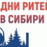 Брянцам рассказали о проведении межрегионального форума бизнеса и власти «Дни ритейла в Сибири» - Газета Вестник