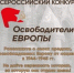 Брянцам рассказали о Всероссийском конкурсе «Освободители Европы» - Газета Вестник