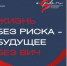 1 декабря 2024г. — Всемирный день борьбы со СПИДом - Газета Вестник