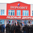 В преддверии Всероссийского дня хоккея в Брянске открыли ледовый дворец «Пересвет» - Газета Вестник