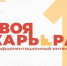 Профориентационный интенсив «Твоя карьера» в БГУ - Газета Вестник