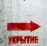 Госжилинспекция предостерегла УК о недопустимости собирать деньги «на укрытия» - Газета Вестник