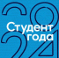 Студенты БГУ – финалисты Российской национальной премии «Студент года» - Газета Вестник
