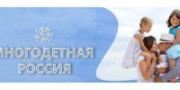 Стань участником Всероссийского проекта «Многодетная Россия» - Газета Вестник