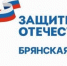 Брянцам рассказали о социализации бойцов СВО - Газета Вестник