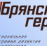 Прием заявок для участия в проекте «Брянские герои» близится к завершению - Газета Вестник