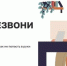 Жителей Брянской области знакомят с онлайн-проектом «Перезвони Сам» - Газета Вестник