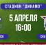 Футбольный матч брянского «Динамо» с клубом «СКА-Хабаровск-2» покажет «Брянская Губерния» - Газета Вестник