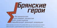 Участники проекта «Брянские Герои» прошли дополнительное тестирование - Газета Вестник