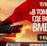 «Брянская Губерния» приглашает жителей области к участию в телемарафоне 9 Мая - Газета Вестник
