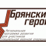 Участников программы «Брянские Герои» ждет собеседование - Газета Вестник