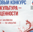 Президентский фонд культурных инициатив объявил о старте юбилейного 15-го грантового конкурса - Газета Вестник