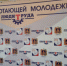 Стартовал Слет работающей молодежи Брянской области - Газета Вестник