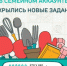 Открылись первые тематические задания дистанционного этапа конкурса  «Это у нас семейное» - Газета Вестник