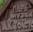 В парке-музее Толстого в Брянске появится большая деревянная инсталляция - Газета Вестник