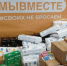 В Брянске продолжается сбор гуманитарной помощи бойцам СВО «Своих не бросаем» - Газета Вестник