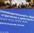 До конца года будут разработаны отраслевые программы повышения производительности труда 2.0 - Газета Вестник