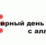 8 июля – Всемирный день борьбы с аллергией - Газета Вестник