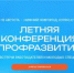 «Профразвитие» приглашает молодежь Брянской области на главное карьерное событие лета - Газета Вестник