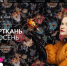 Представителей Брянщины приглашают к участию в Международной выставке «Интерткань-Осень.2025» - Газета Вестник