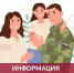 Сервисы поддержки для участников СВО и членов их семей!. - Брасовский муниципальный район