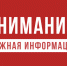 Информация для жителей проживающих по адресу ул. Ново-Школьная д.1А – 13 рп. Локоть.. - Брасовский муниципальный район