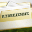 Извещение о проведении в 2027 году государственной кадастровой оценки зданий, помещений, сооружений, объектов незавершенного строительства, машино-мест, учтенных в Едином государственном реестре недвижимости на территории Брянской области.. - Брасовский муниципальный район