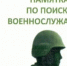 Памятка по поиску военнослужащих.. - Брасовский муниципальный район